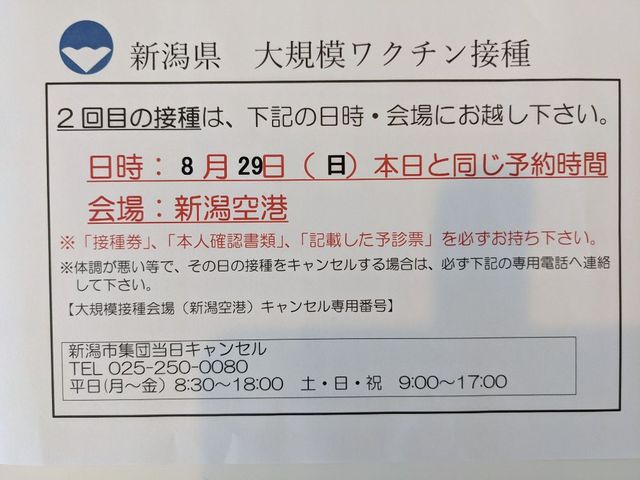 コロナワクチン接種！