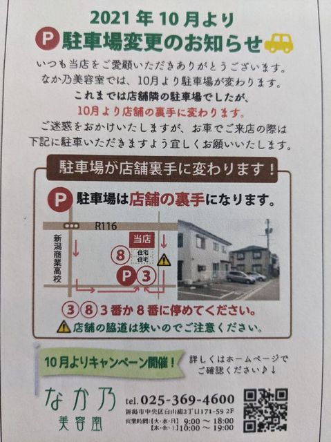 駐車場が変わります！