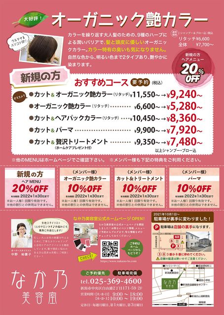 艶カラーキャンペーン‼