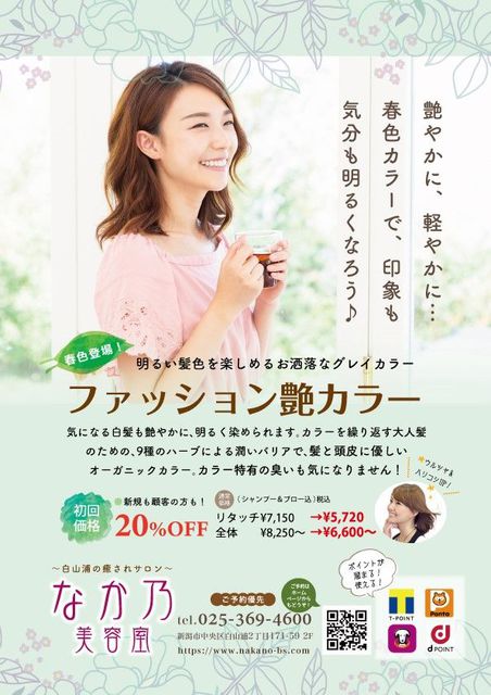 春のキャンペーン始まります♪