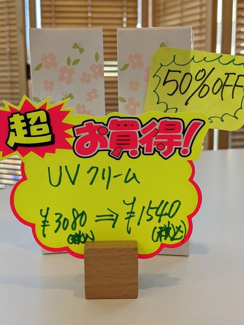 紫外線対策‼