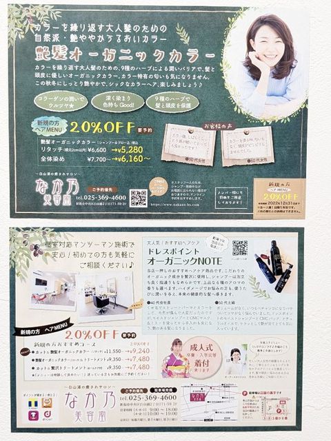 秋冬キャンペーン！