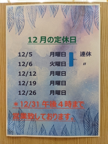 12月のお休み🎄