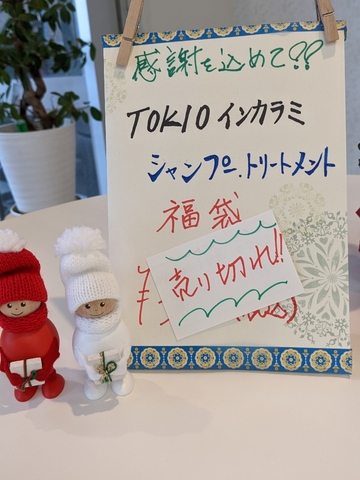 感謝の福袋♪