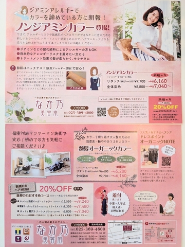 春のキャンペーン始まりました！