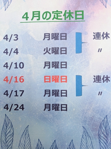 4月と5月の定休日です。