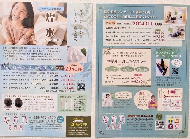 '２３ 秋冬キャンペーン！
