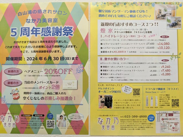 5周年感謝祭！