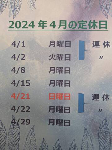 4月と5月の定休日です。