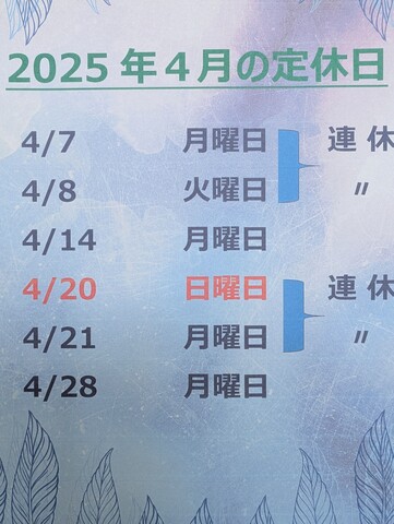 4月の定休日です。