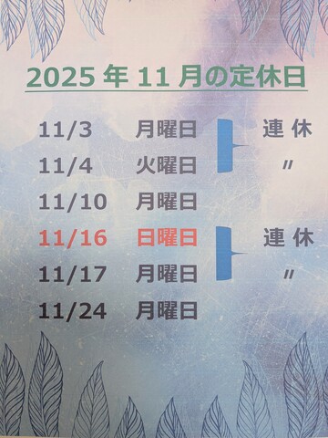 11の定休日です。